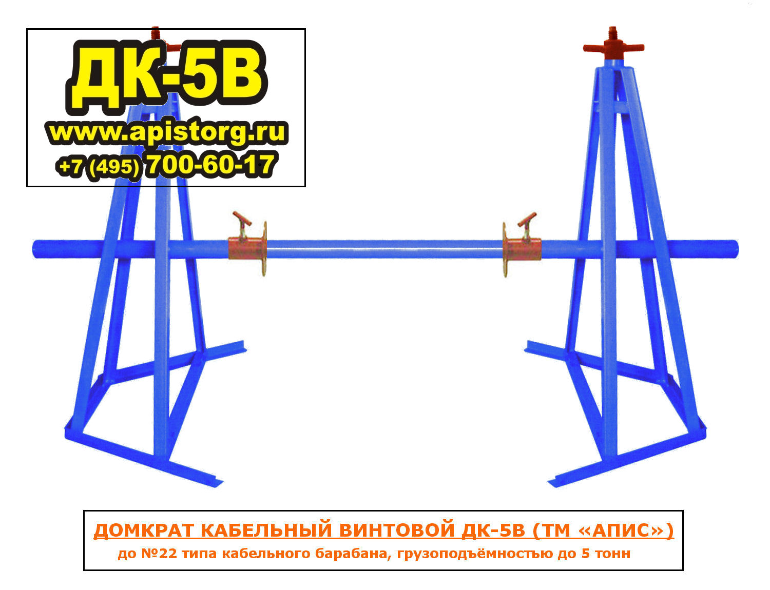 Домкрат регулировочный для бруса
